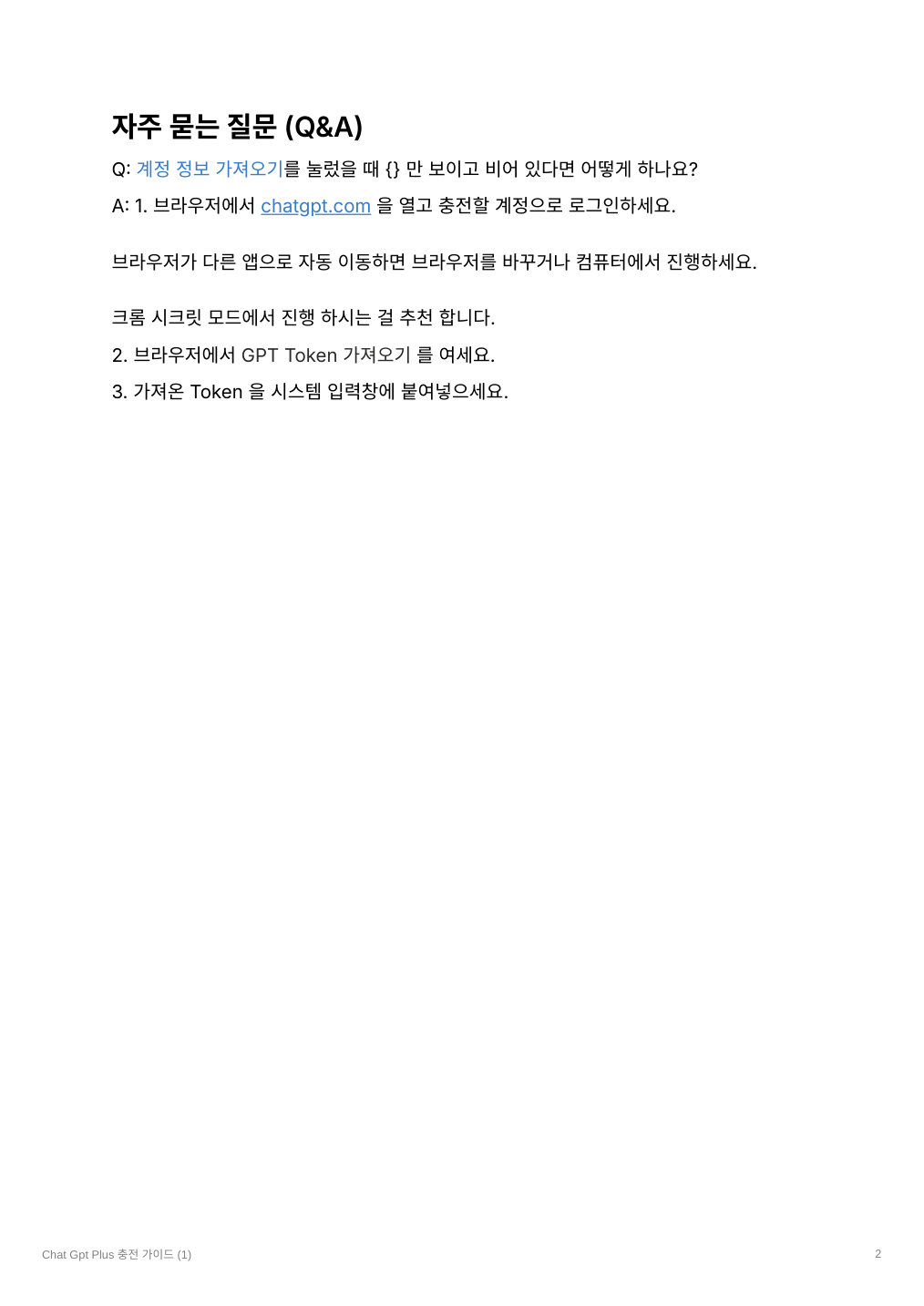 ChatGPT Plus 충전 가이드 2페이지