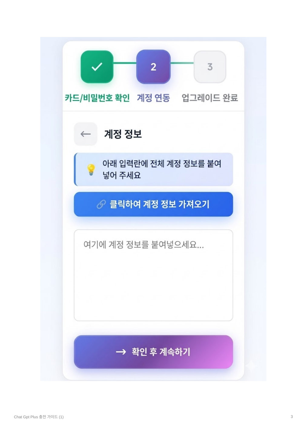 ChatGPT Plus 충전 가이드 3페이지