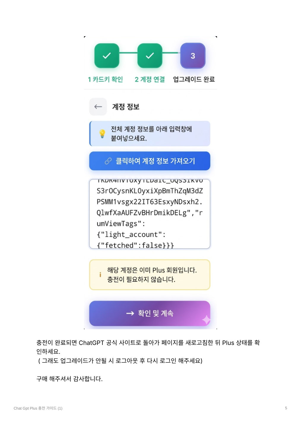 ChatGPT Plus 충전 가이드 5페이지